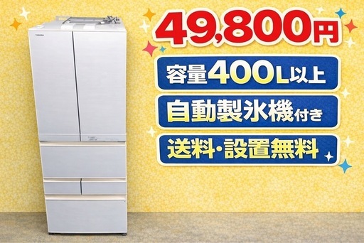 593　色・メーカーの相談可　　　新生活応援　学生　社会人　大型冷蔵庫　400L〜