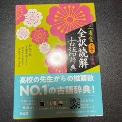 国語辞典に漢語に国語辞典の画像