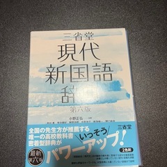 国語辞典に漢語に国語辞典の画像