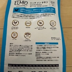 ELMOドッグフードの画像
