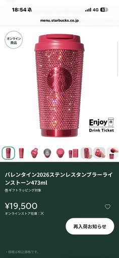 スタバ　バレンタイン　タンブラー