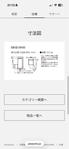 パナソニック NR-B14HW-T [マットビターブラウン]