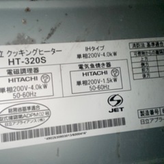 クッキングヒーター　IHタイプ　※お取引中です※の画像