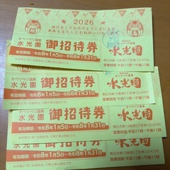 【受け渡し予定者決定しました】オベリベリ温泉　水光園　無料チケットの画像