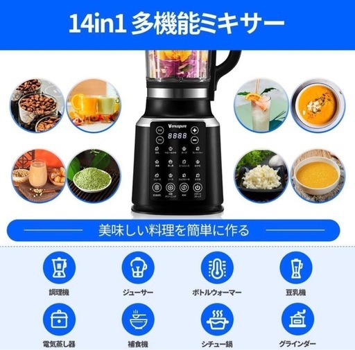 多機能豆乳メーカー／加熱式ブレンダー／1.75L大容量／ミキサー／スムージー／氷