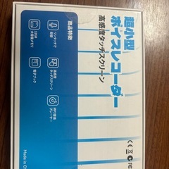 新品　小型ボイスレコーダーの画像