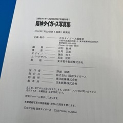 阪神タイガース写真集　月刊タイガース2002年7月増刊号の画像