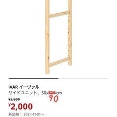 IVAR イーヴァル　IKEAの画像