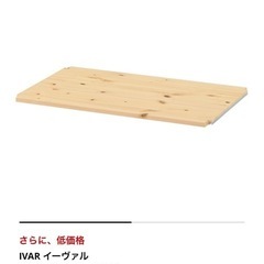 IVAR イーヴァル　IKEAの画像