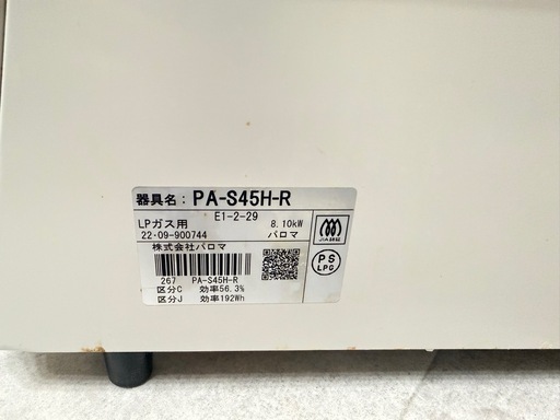 パロマ2口ガスコンロ  PA-S45H-R プロパンガスLPG右強火力