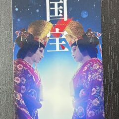 映画国宝 ステッカー2枚セットの画像