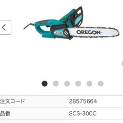 新興製作所　電動チェーンソー　チェンソー　切断機 100V 電動ノコギリ　バー長さ：30cm 宮崎　簡易始動動画ありの画像