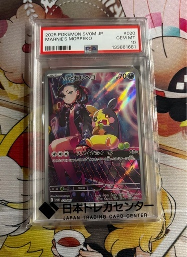 【PSA10】マリィのモルペコ