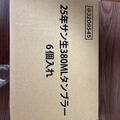 サン生タンブラー6個入りの画像