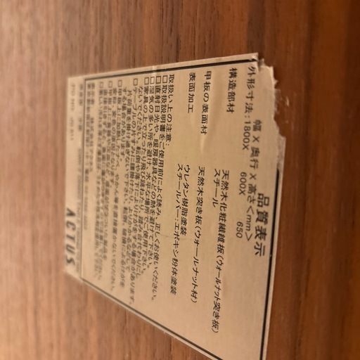 アクタス　オウン　ダイニングテーブル　ACTUS OWN