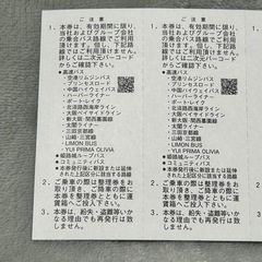 神姫バス乗車券の画像