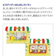 ◾️無料◾️ 【難有】ハッピーセット おさるのジョージ　パズル/ピスゲッティさんのレストラン　マクドナルドの画像