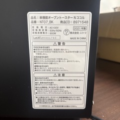 ニトリ 単機能 オーブントースターの画像