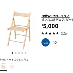 折り畳みチェア　IKEAのFRÖSVIフロースヴィ　3脚セットの画像