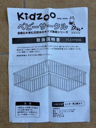 kidzoo 木製　ベビーサークル