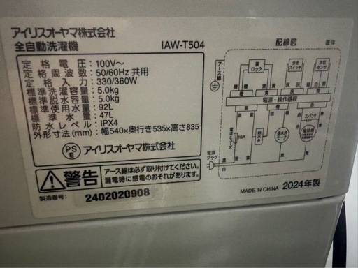 東京都内送料無料2024年製アイリスオーヤマ洗濯機