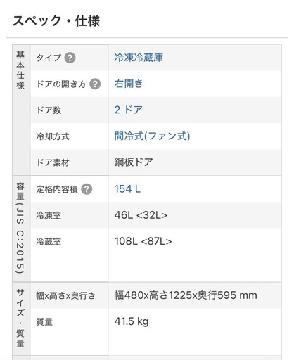 冷蔵庫　2ドア