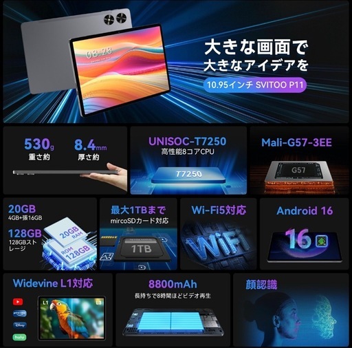 Android 16 タブレット 11インチ 20GB+128GB+1TB拡張 アンドロイド Tablet YouTube視聴 8コアT7250 wi-fiモデル 大画面 8800mAh大容量 GPS対応 GMS認証 顔認識 画面分割 無線投影高性能 ゲーム/動画見る LINE/ユーチューブ対応 SVITOO P11 Android 16 タブレット 11インチ 20GB+128GB+1TB拡張 アンドロイド