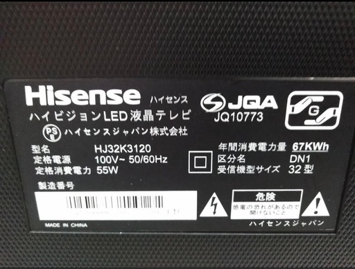Hisense ハイセンス 32型 液晶テレビ HJ32K3120 (DINH ) 細谷のテレビ