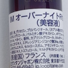 ロクシタン イモーテルオーバーナイトリセットセラム　5mlの画像