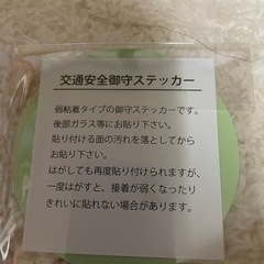 普天間神宮 交通安全ステッカーの画像