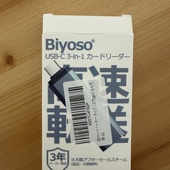 Biyoso（ビヨソ）製のUSB-C 3-in-1カードリーダーです。の画像