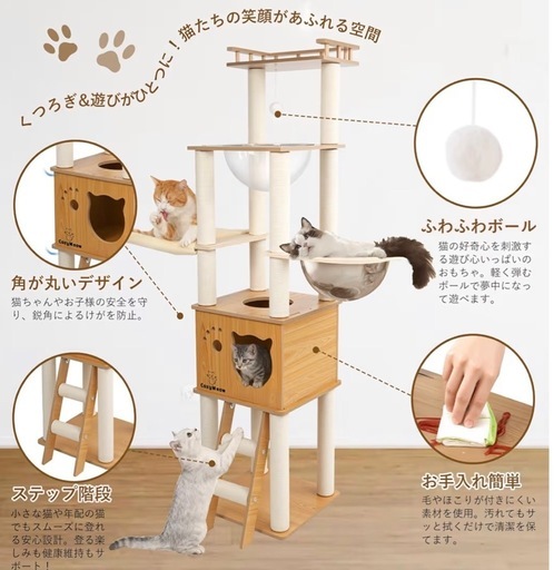 キャットタワー
