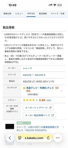 SHARP AQUOS 40インチテレビ