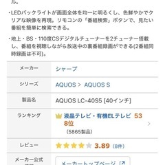 SHARP AQUOS 40インチテレビの画像