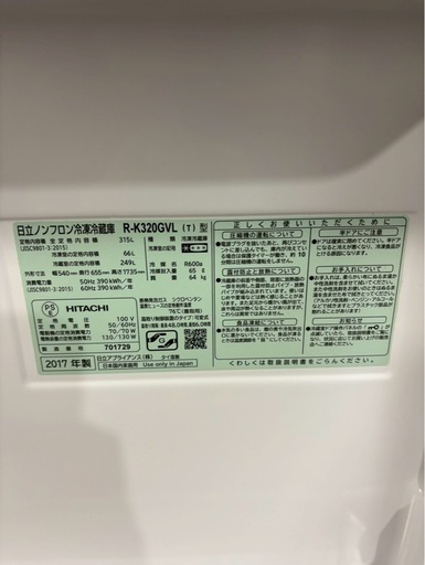 【成約済み】【6ヶ月保証】日立 3ドア冷蔵庫 R-K320GVL 2017年製315L 左開き