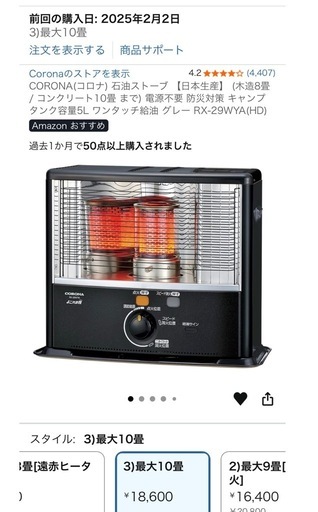 コロナ  石油ストーブ