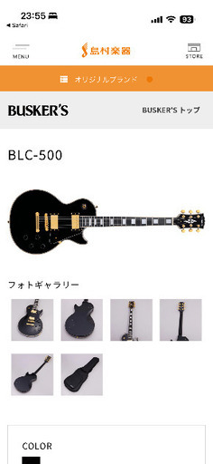 BUSKER'S（バスカーズ）島村楽器　エレキギター　BLC-500