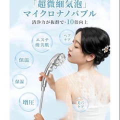 新品❤️ シャワーヘッド マイクロナノバブル【5段階水流・肌奥までに浸透超微細泡】の画像