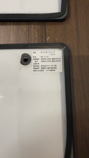 旭化成　字光式ナンバープレート
