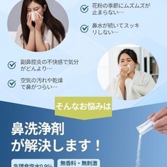 ノーズリフレ鼻洗浄剤／鼻うがい／120回分／無香料／無刺激／痛くない／花粉対策⭐️新品未開封の画像