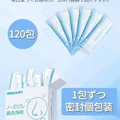 ノーズリフレ鼻洗浄剤／鼻うがい／120回分／無香料／無刺激／痛くない／花粉対策⭐️新品未開封の画像