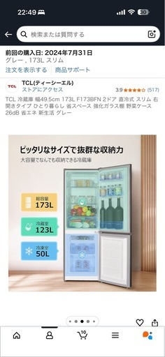 値下げ中 冷蔵庫