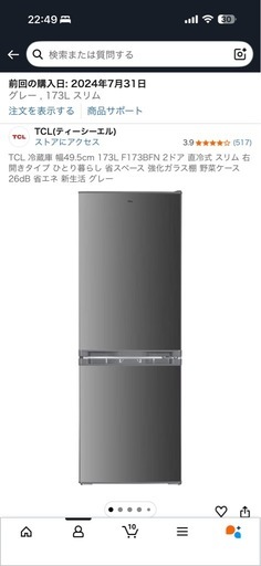 値下げ中 冷蔵庫