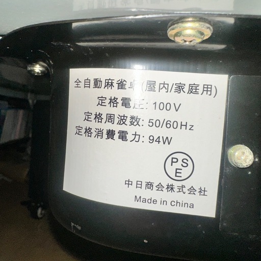 全自動麻雀卓