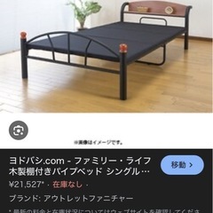 【無料】木製宮付きパイプベッド（シングル）  の画像