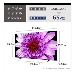 REGZA 65インチ 4K液晶テレビの画像