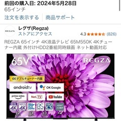 REGZA 65インチ 4K液晶テレビの画像