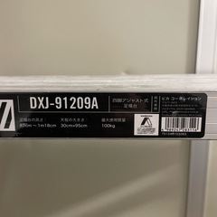 2個あり　四脚アジャスト式足場台　ピカコーポレーション　DXJ−91209Aの画像