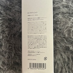 湘南美容クリニックのボディクリームの画像