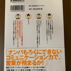 『口ベタ営業マンが渋谷ギャルをナンパし続け半年後に１億の契約をとった件』の画像